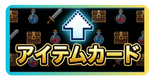 「カードをゲット！」の画像