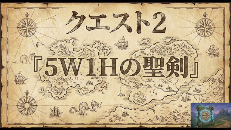 クエスト2へのリンク画像