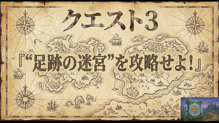 クエスト3へのリンク画像