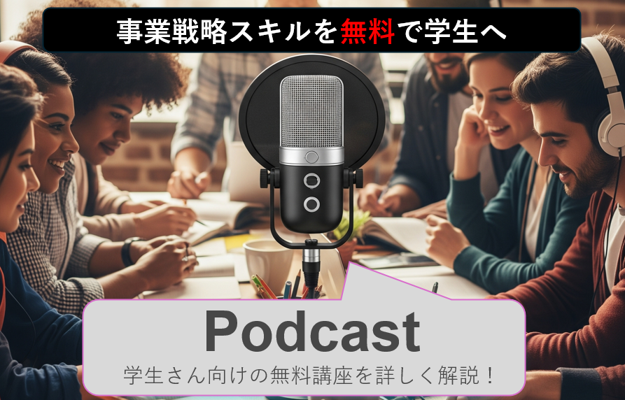 無料講座に関する詳細を音声にて紹介しているページへのリンクバナー