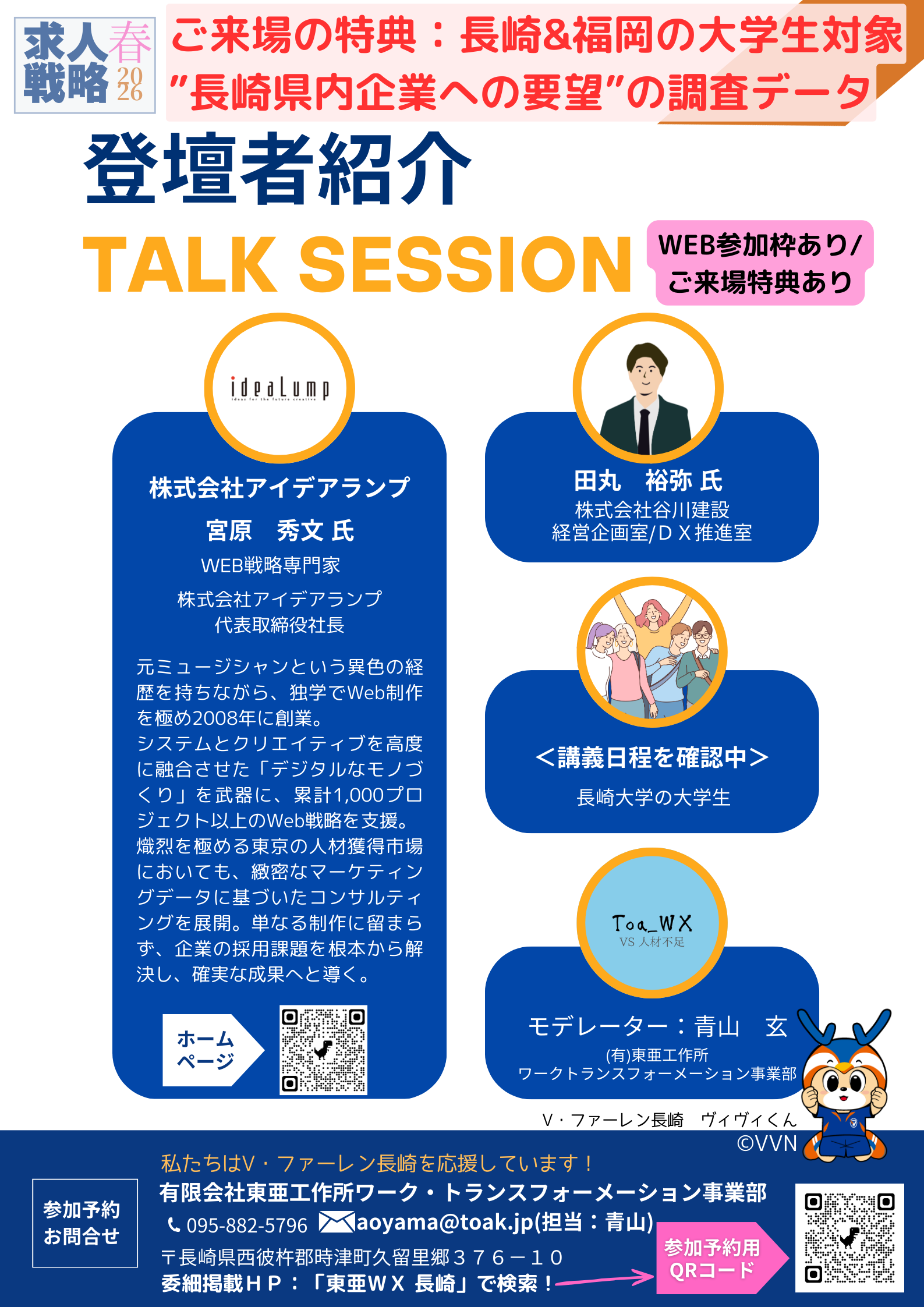 求人戦略2026春 イベント画像裏面