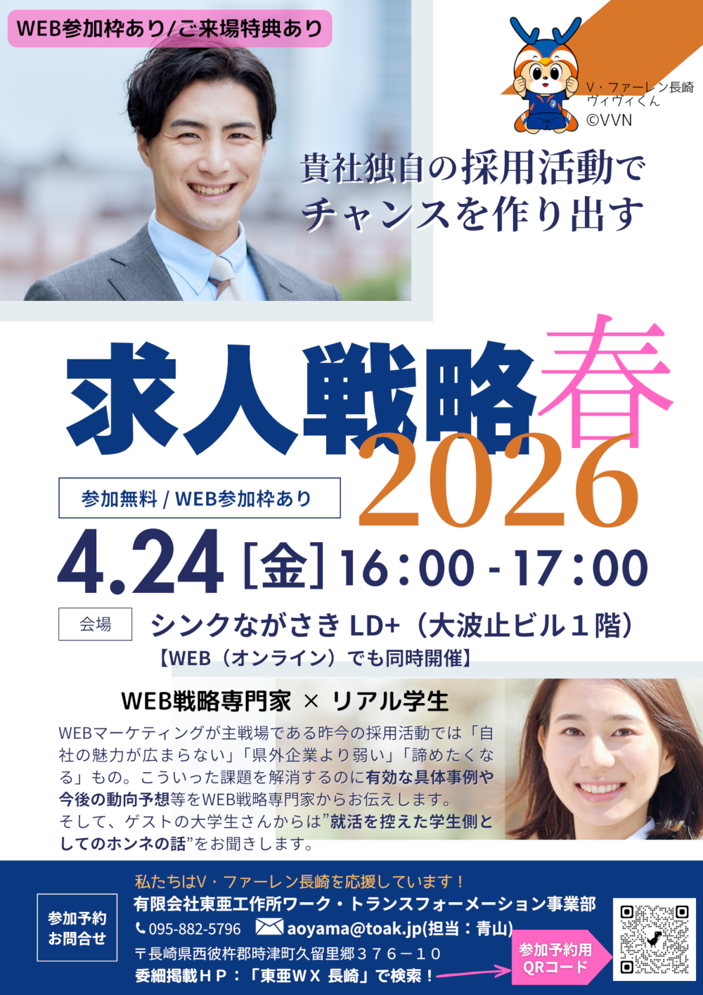 求人戦略2026春 イベント画像