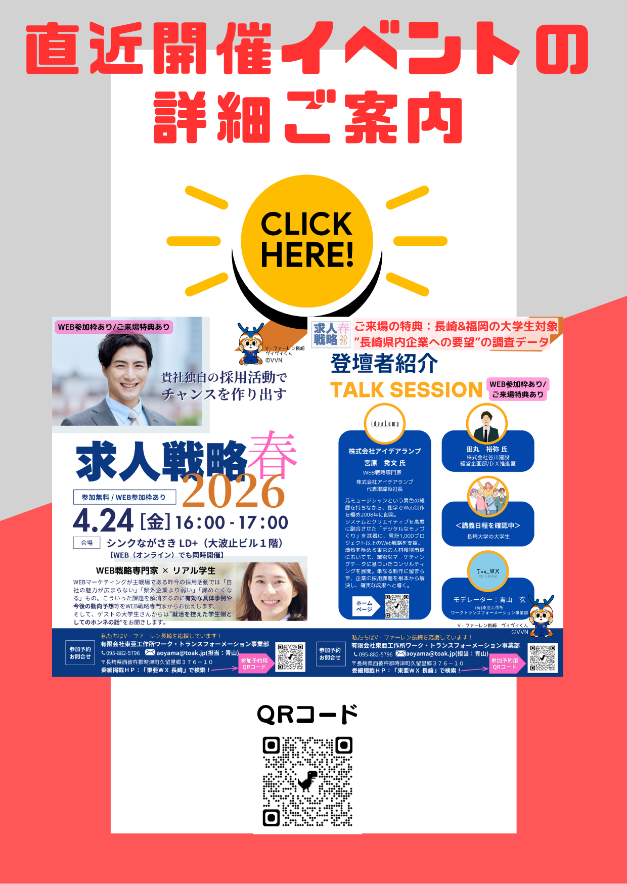 イベント紹介ページへのリンク画像