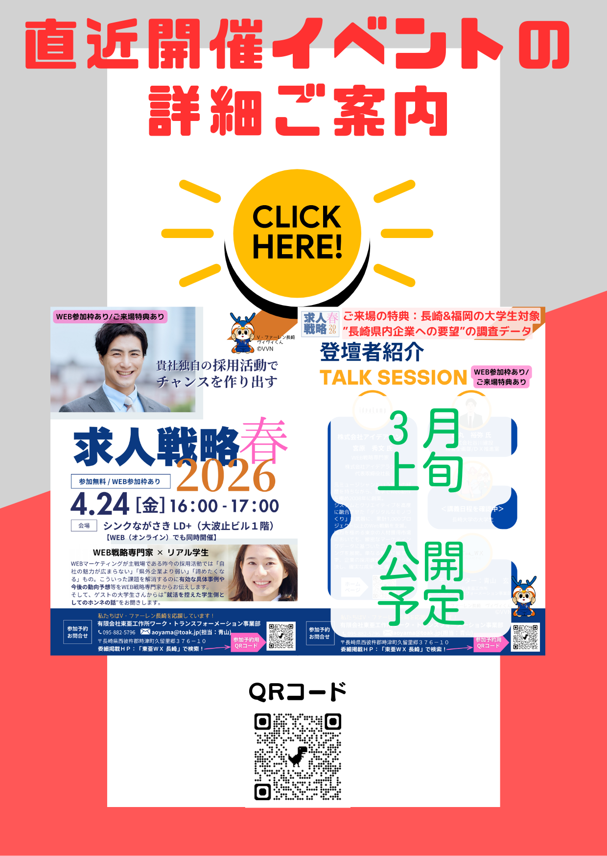 イベント紹介ページへのリンク画像
