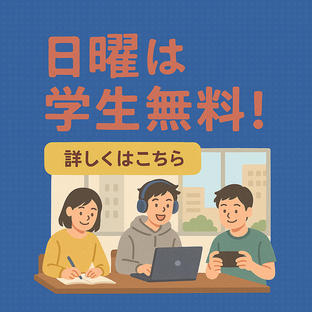 学生無料のリンクバナー