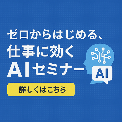 ウェビナー詳細へのリンク画像
